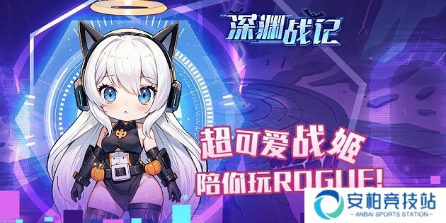 深渊战记副本攻略