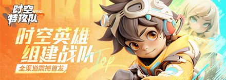 时空特攻队宝石系统攻略