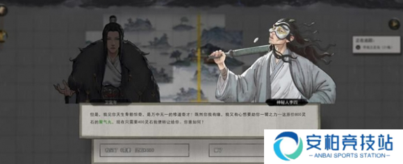 《鬼谷八荒》炼气中期怎么晋级炼气中期突破方法3