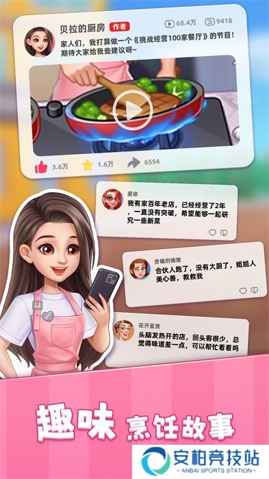 星厨烹饪记正版