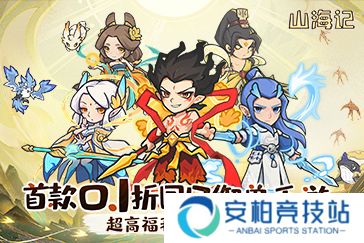 山海记（内置0.1折）石阵系统攻略