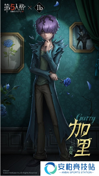 第五人格与Ib联动什么时候开启 第五人格与Ib联动什么时候开启