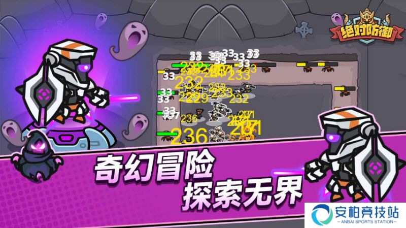 绝对防御微信小游戏