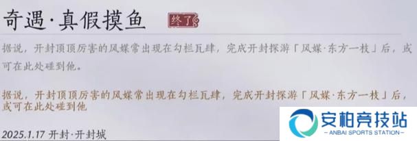 《燕云十六声》真假摸鱼奇遇怎么过真假摸鱼奇遇攻略2