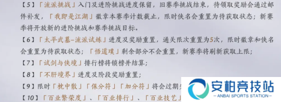 燕云十六声黄钟长鸣赛季有哪些内容重置