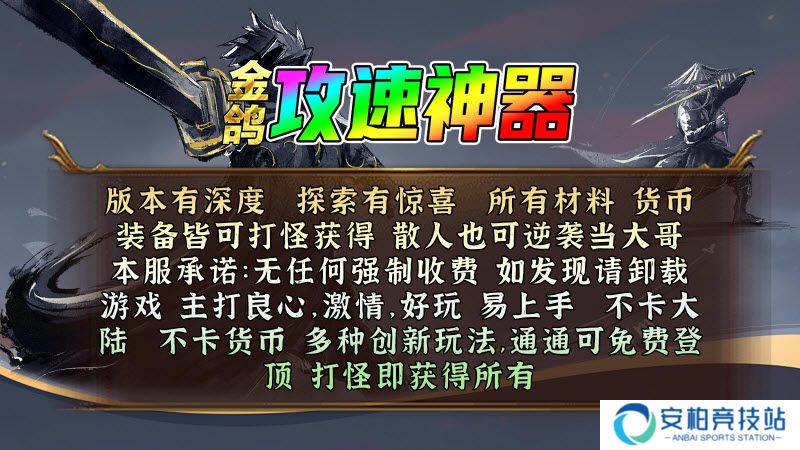 金鸽攻速神器安卓版