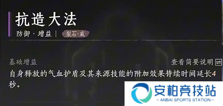 《燕云十六声》裂石威流派心法怎么搭配裂石威流派心法搭配推荐4