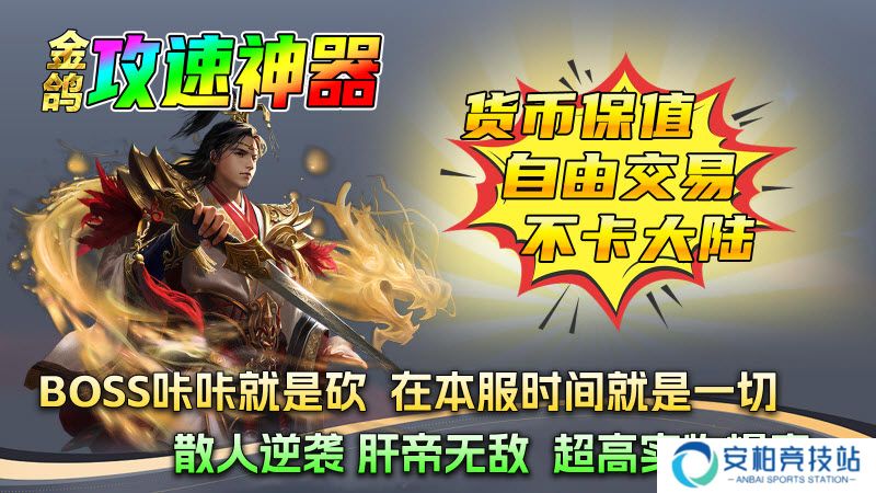 金鸽攻速神器安卓版