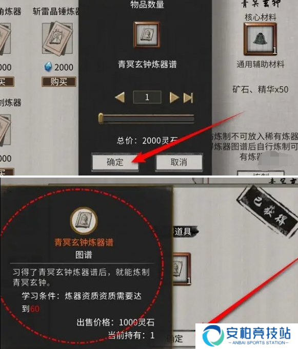 《鬼谷八荒》青冥玄钟炼器谱怎么得青冥玄钟炼器谱获取方法6