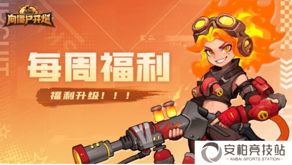 向僵尸开炮兑换码10000钻石