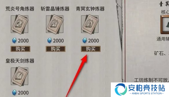 《鬼谷八荒》青冥玄钟炼器谱怎么得青冥玄钟炼器谱获取方法5