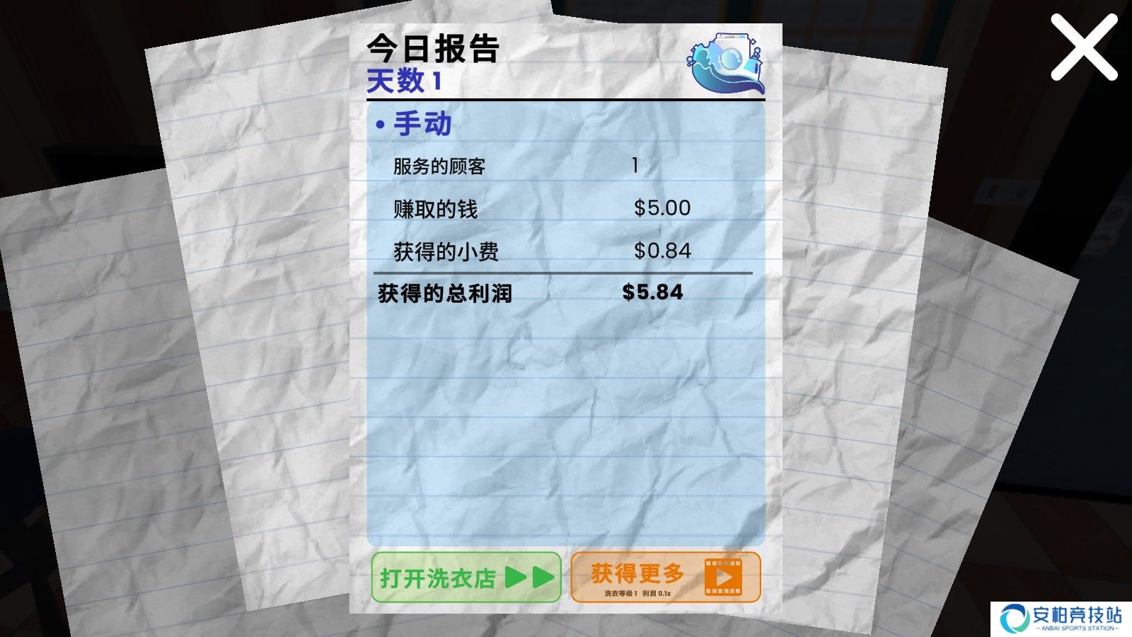 洗衣店模拟器中文版