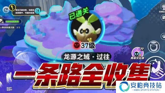 《蛋仔派对》龙源之域过往宝箱芯片位置大全