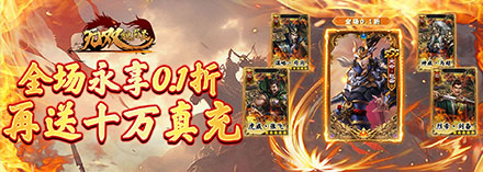 无双魏蜀吴（0.1折送连抽赵云）市场玩法介绍