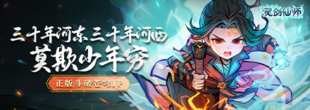 灵剑仙师（星陨服）流派选择与优势分析