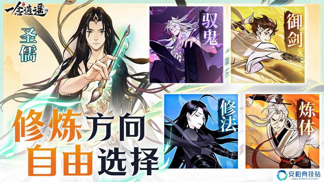 《一念逍遥》自由修仙如何实现？转修功能上线