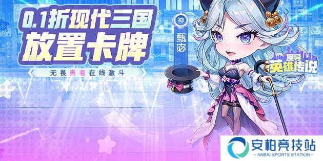 魔导英雄传说（0.1折）资源购买攻略