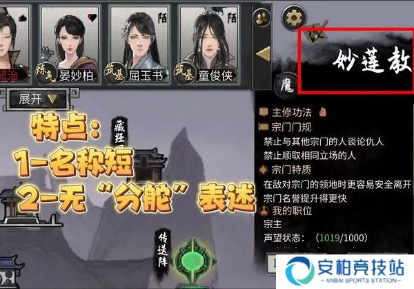 《鬼谷八荒》宗门玩法攻略当宗主的方法2