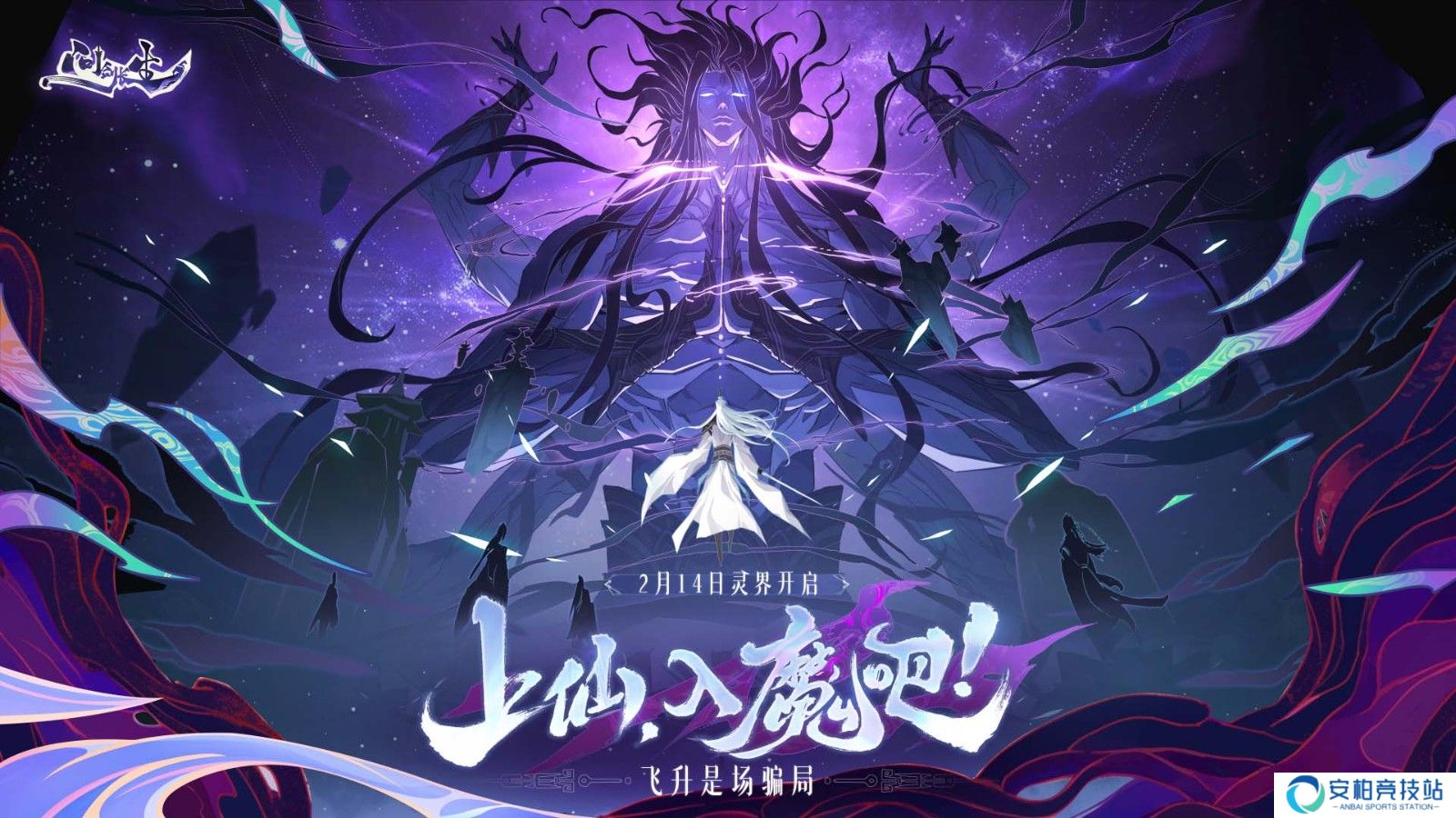 《问剑长生》灵界版本后首次策划FAQ，开发团队答疑解惑