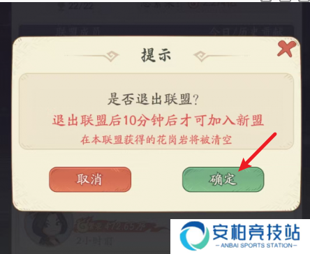 时光大爆炸怎么退出联盟 时光大爆炸怎么退出联盟
