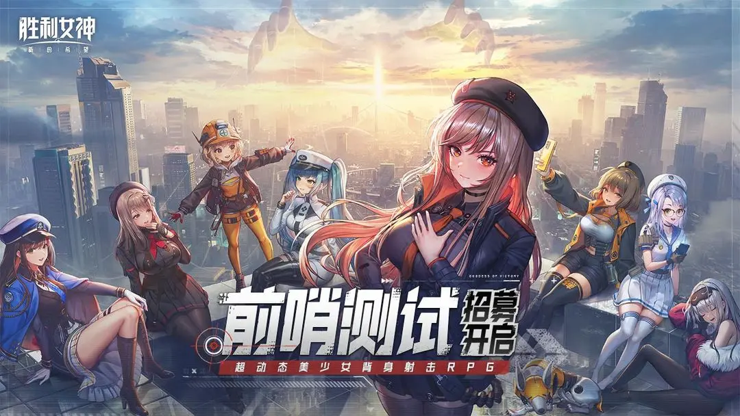胜利女神新的希望测试版
