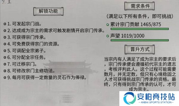 《鬼谷八荒》宗门玩法攻略当宗主的方法4