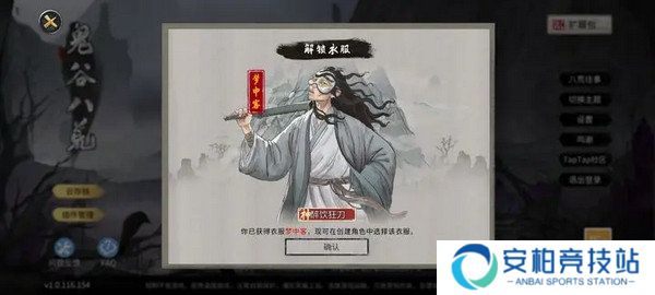 《鬼谷八荒》全结局有哪些奖励全结局奖励攻略4