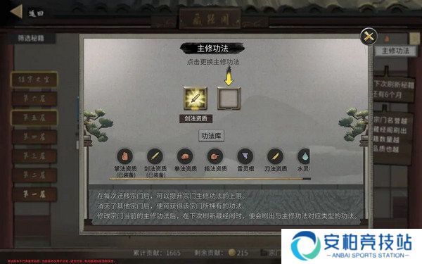 《鬼谷八荒》宗门玩法攻略当宗主的方法10