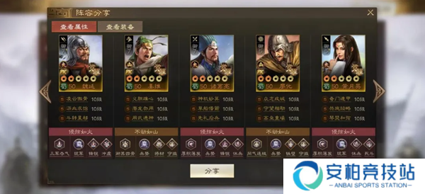 《三国志战棋版》魏延阵容搭配攻略魏延推荐阵容推荐2