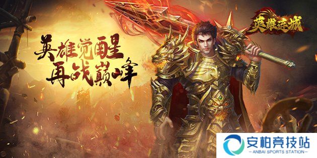 英雄连城H5快速升级攻略