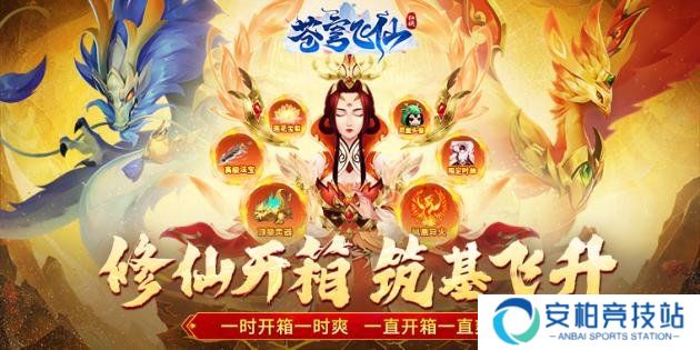 苍穹飞仙（新版本）快速升级攻略