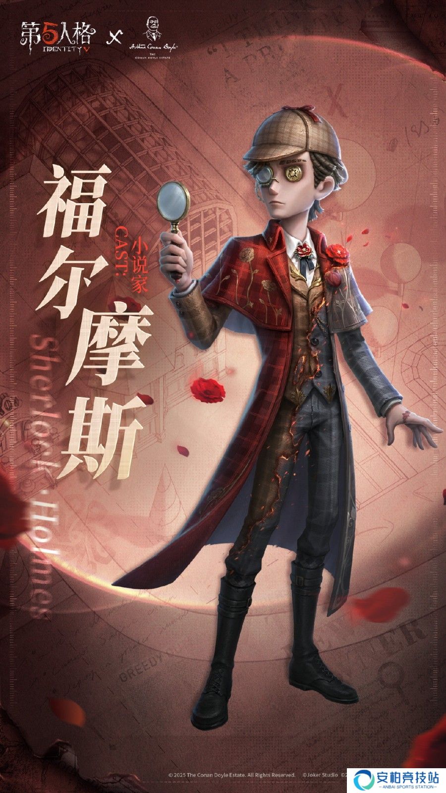 《第五人格》×福尔摩斯联动开启，贝克街221B的探案之旅即将启程？