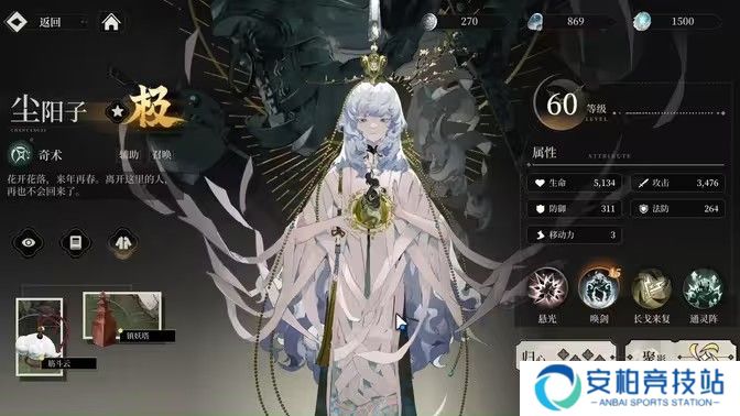 《野火流明》尘阳子技能介绍 尘阳子技能怎么样