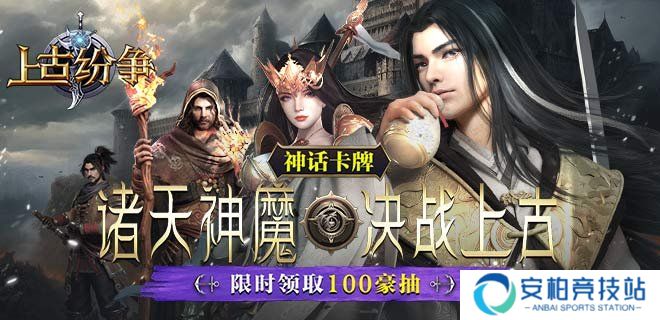 上古纷争迷宫攻略