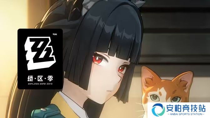 《绝区零》星见雅阵容搭配攻略 星见雅如何搭配阵容