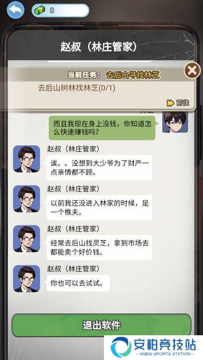 逆袭的一生手机版