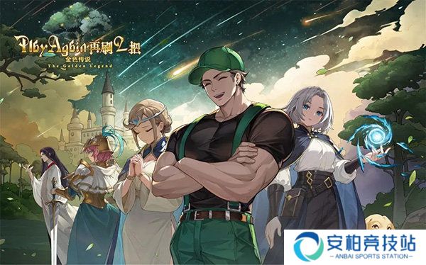 再刷一把2金色传说复活药怎么获得
