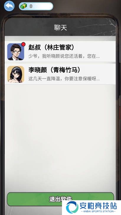 逆袭的一生手机版