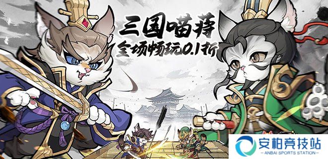 猫狩纪（0.1折）金鱼选择攻略