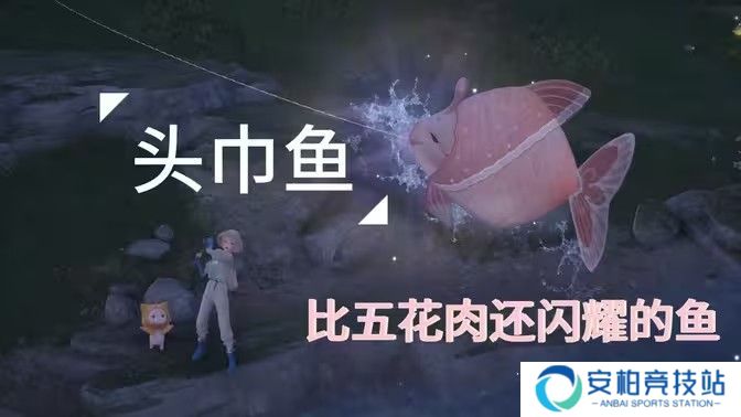 《无限暖暖》头巾鱼在哪里捕捉 头巾鱼采集点位