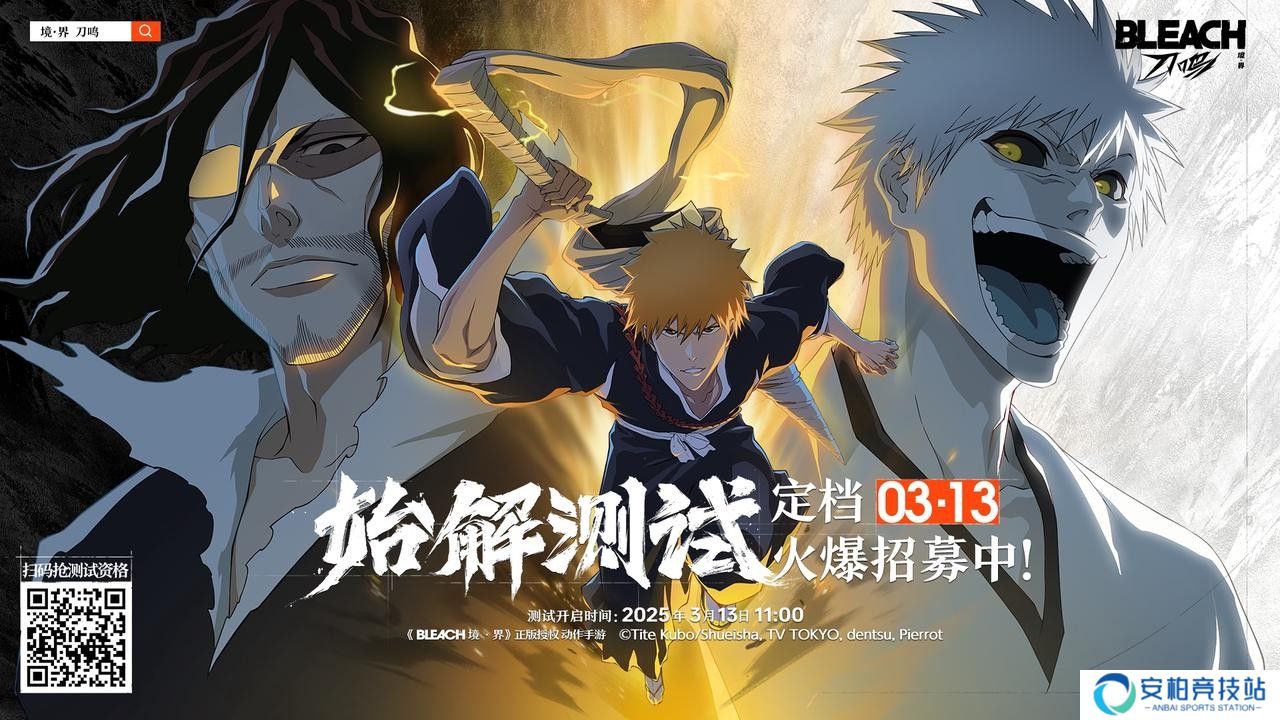 《境·界 刀鸣》始解测试定档3月13日？测试招募开启，速来参与！