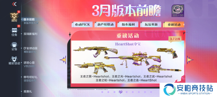 HS心动回归！CF手游“武翼光轮击”HeartShot皮肤鉴赏！