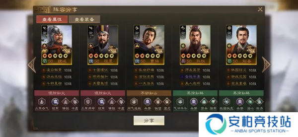 《三国志战棋版》魏延阵容搭配攻略魏延推荐阵容推荐4