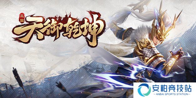 天御乾坤阵容组合攻略