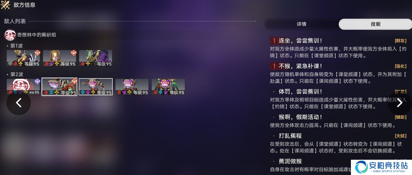 《崩坏星穹铁道》强敌征讨奇想林中的蕉研组通关攻略3