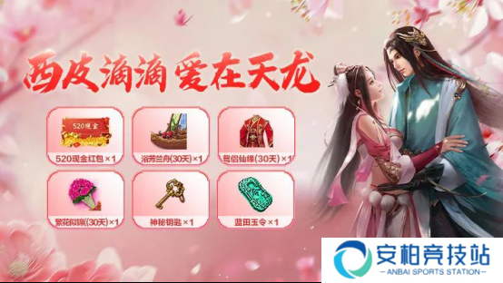 情人节如何在新服找到CP？飞花令活动等你来战！