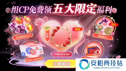 《球球大作战》如何打造甜蜜盛宴？情人节限定玩法来袭