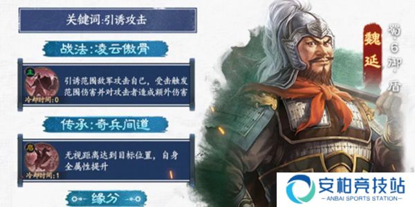 《三国志战棋版》魏延阵容搭配攻略 魏延推荐阵容推荐