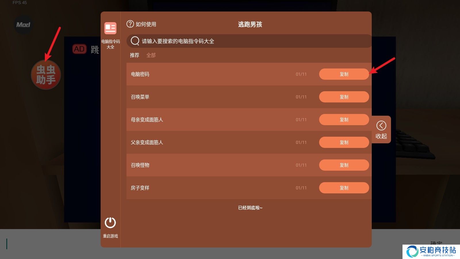 逃跑男孩内置代码版