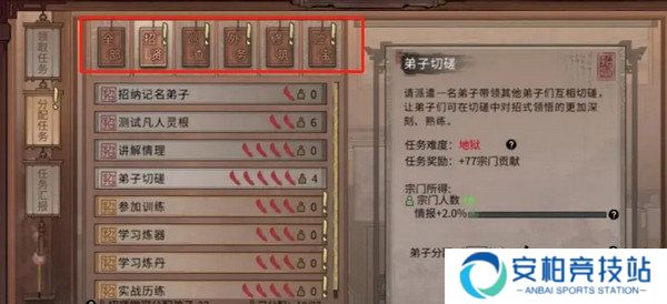 《鬼谷八荒》宗门玩法攻略当宗主的方法6